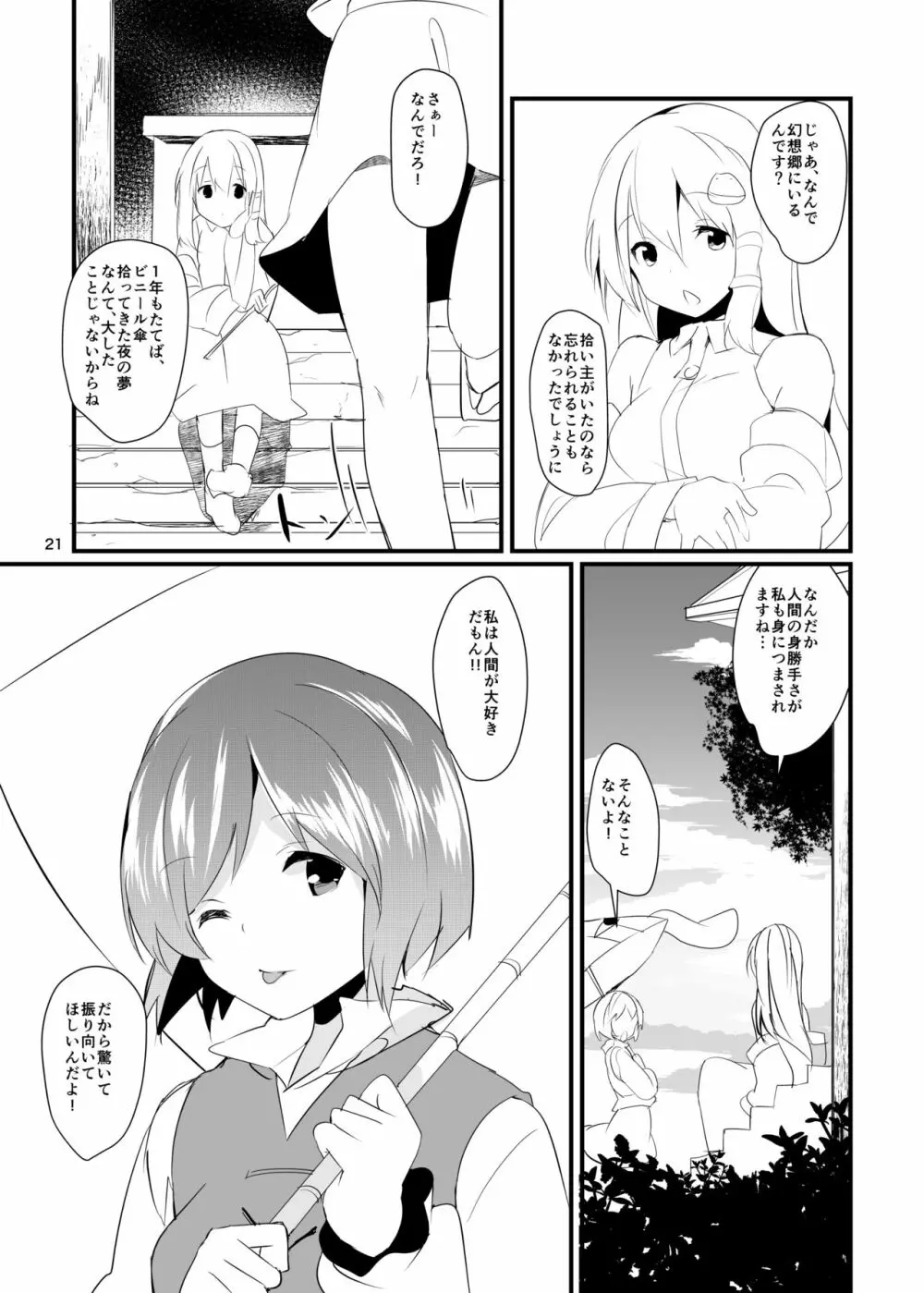 貴方の街の忘れ傘 - page21