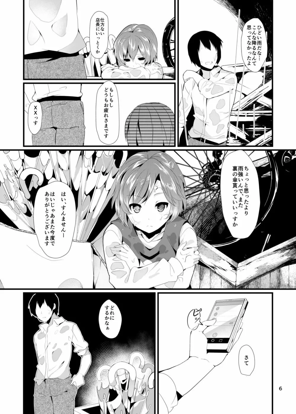 貴方の街の忘れ傘 - page6