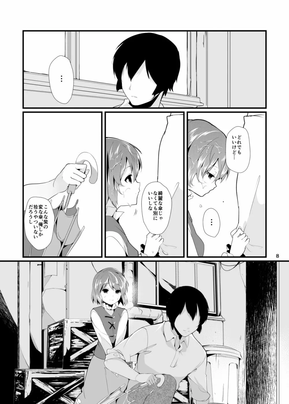 貴方の街の忘れ傘 - page8