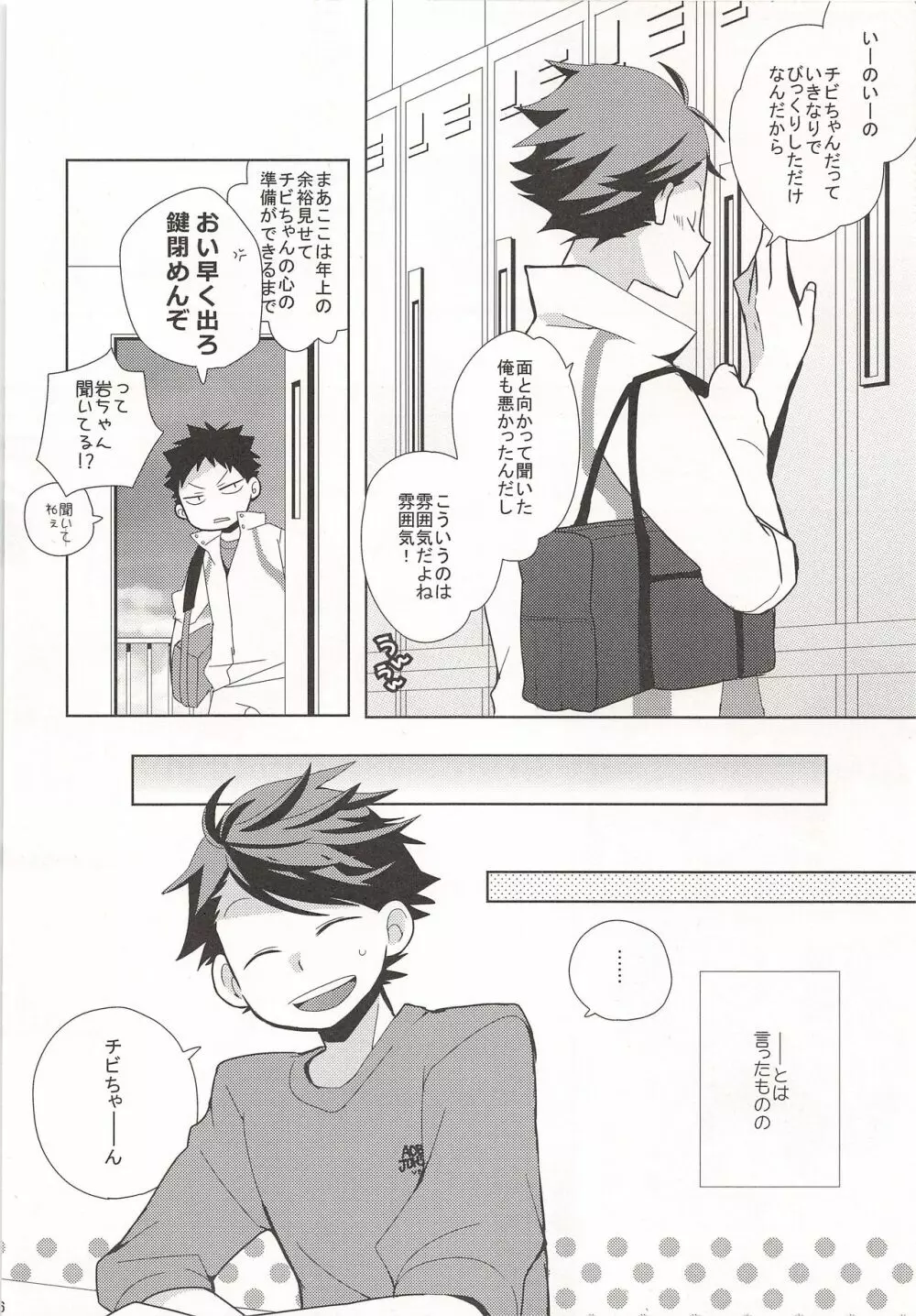 チビちゃんの処女を俺にください!! - page5