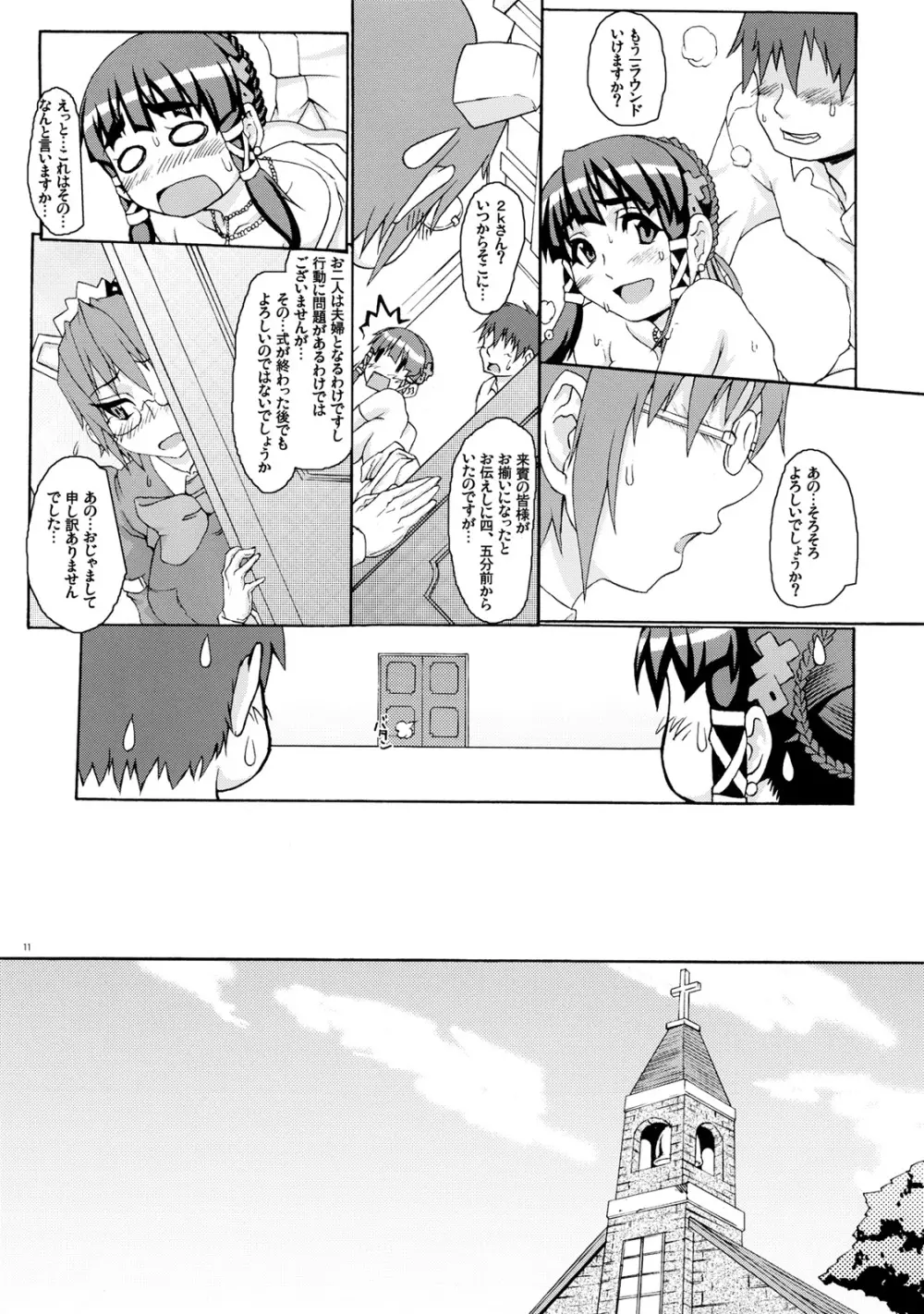 大人OS HappyDays - page12