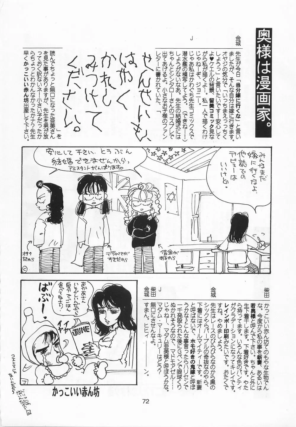 ハーレム野郎 - page71