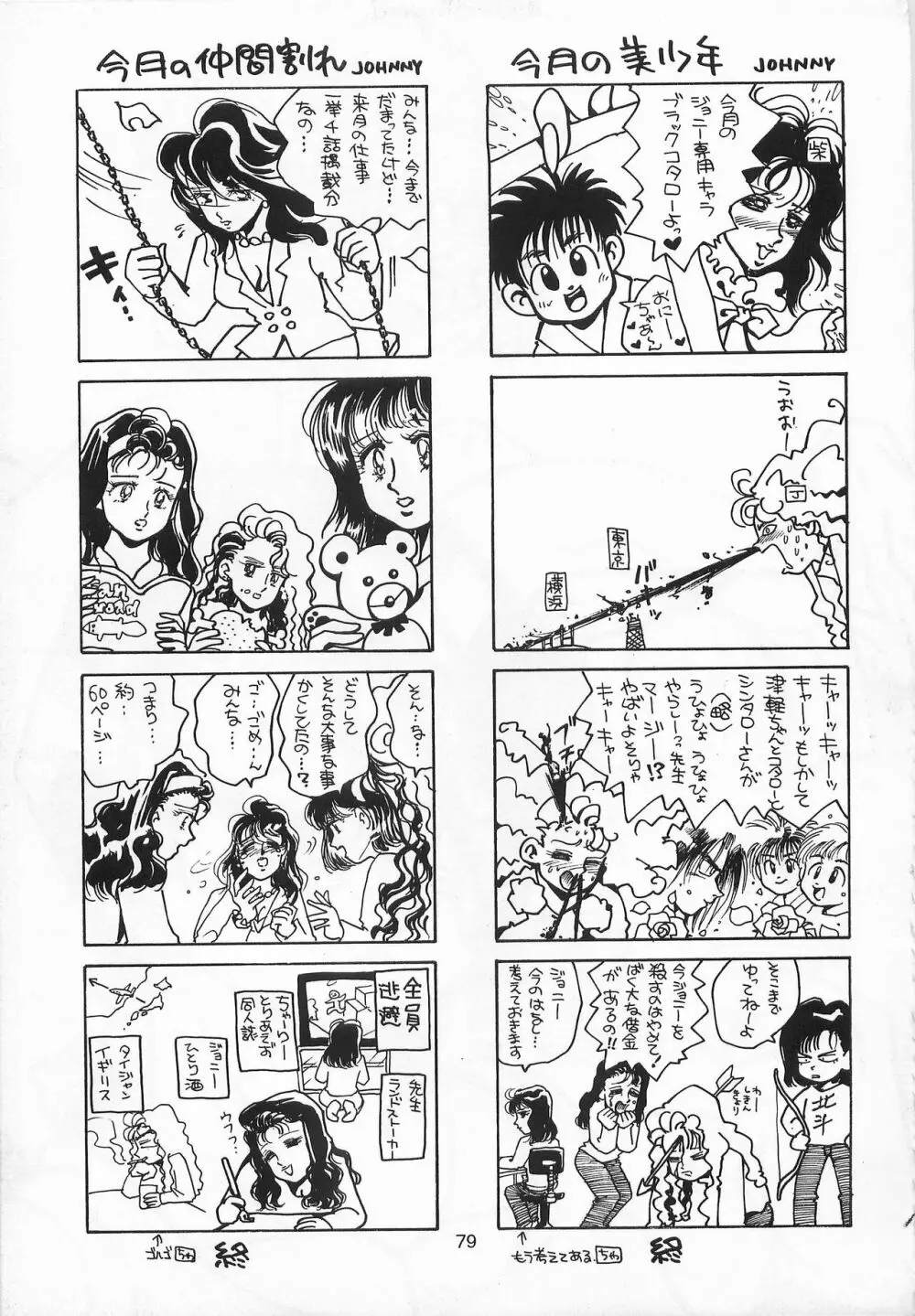 ハーレム野郎 - page78