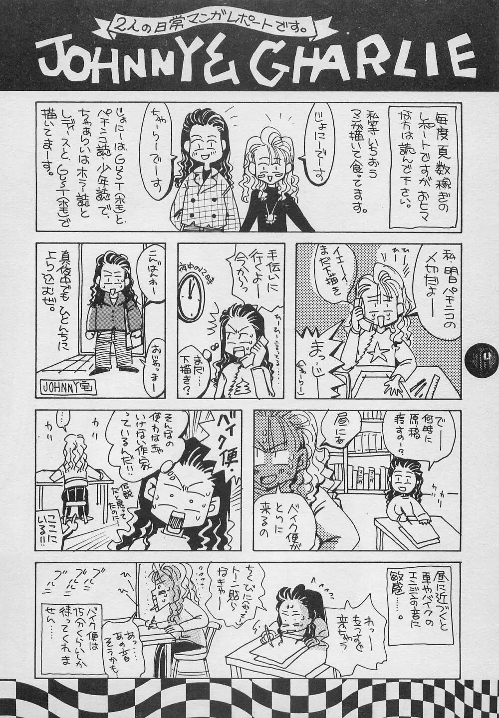 ハーレム野郎2 - page15