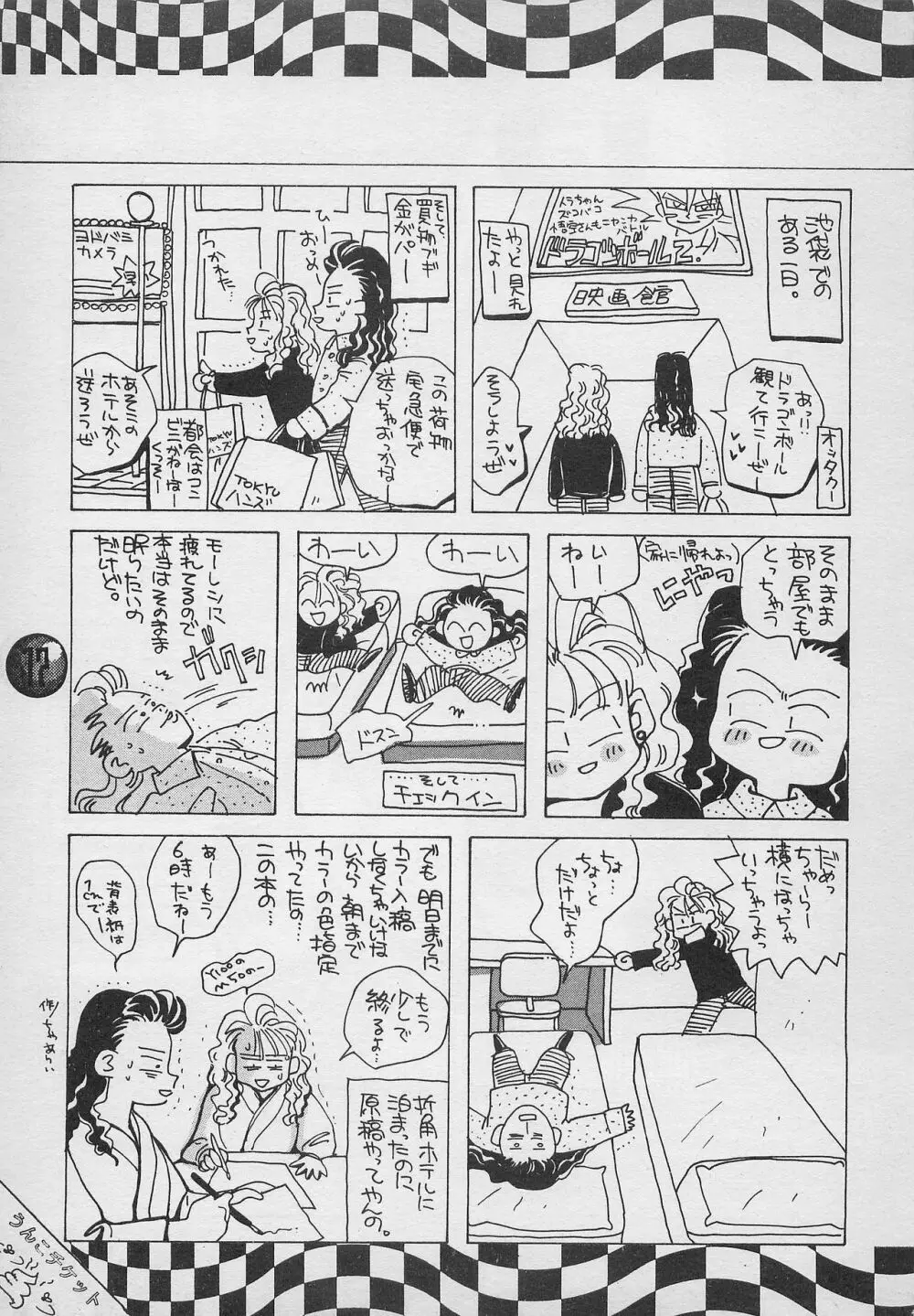 ハーレム野郎2 - page16