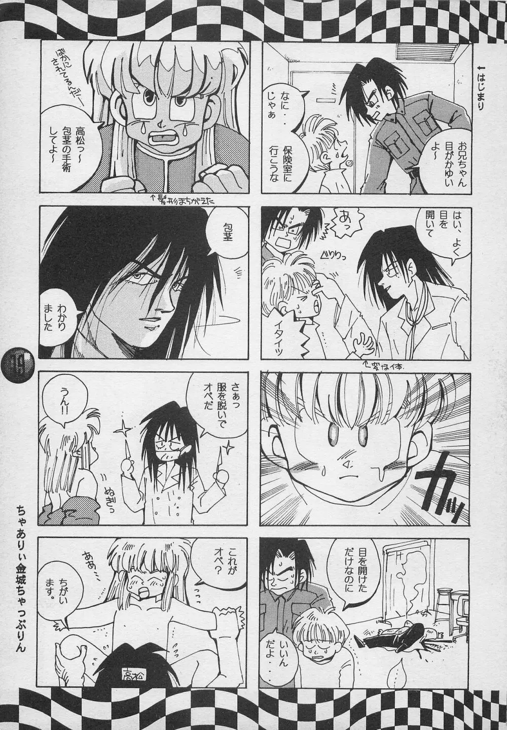 ハーレム野郎2 - page18