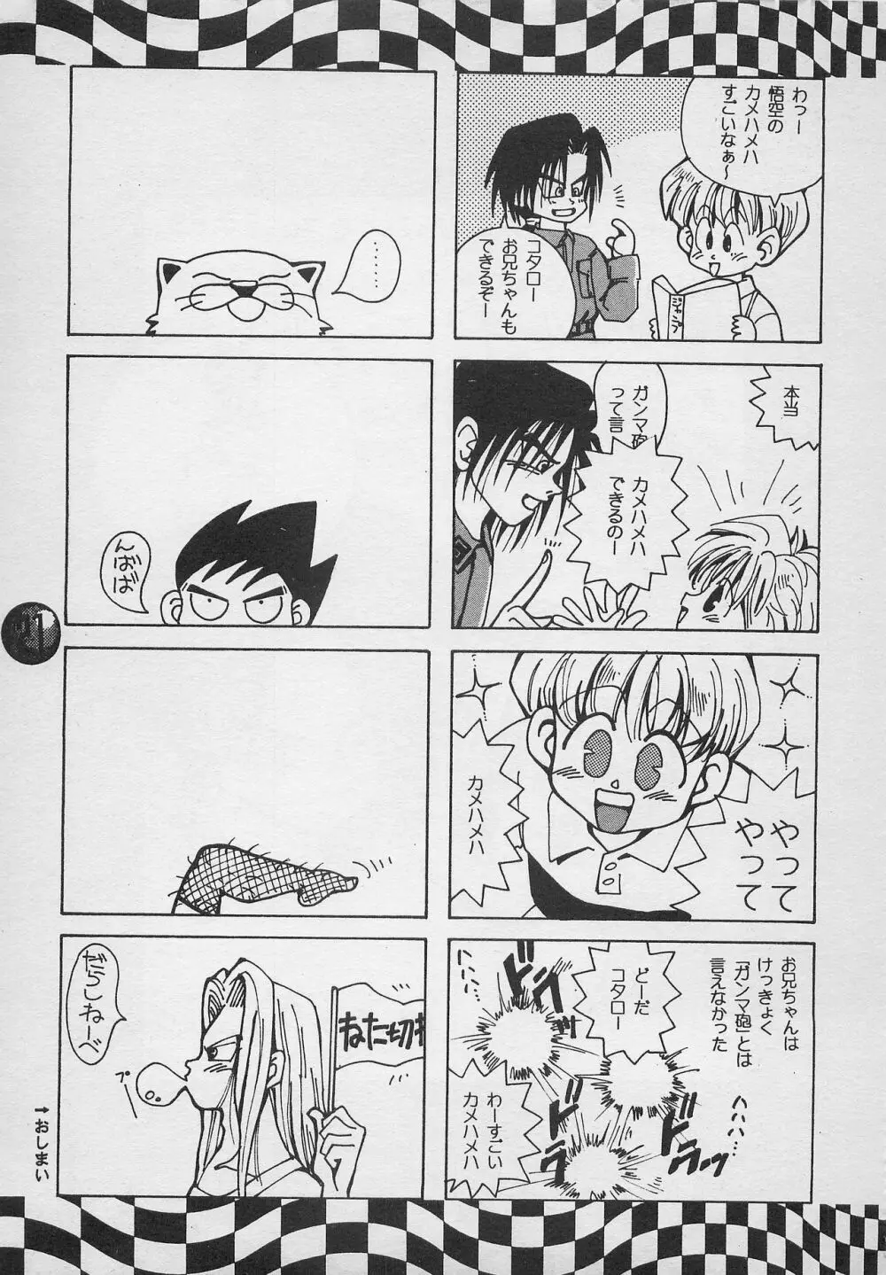 ハーレム野郎2 - page20