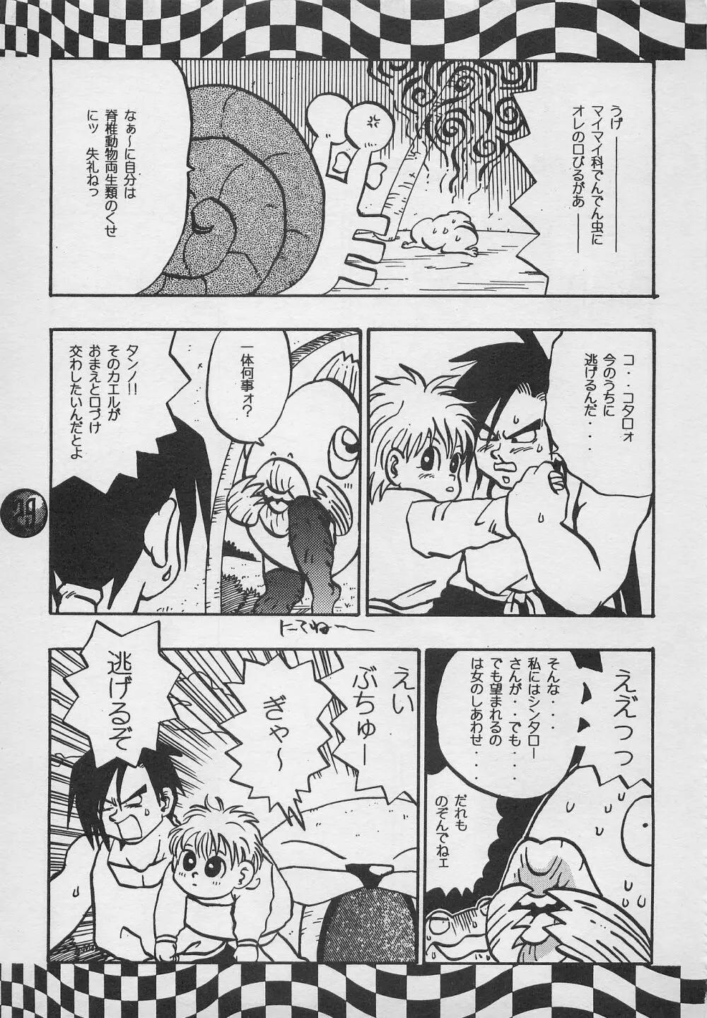 ハーレム野郎2 - page28