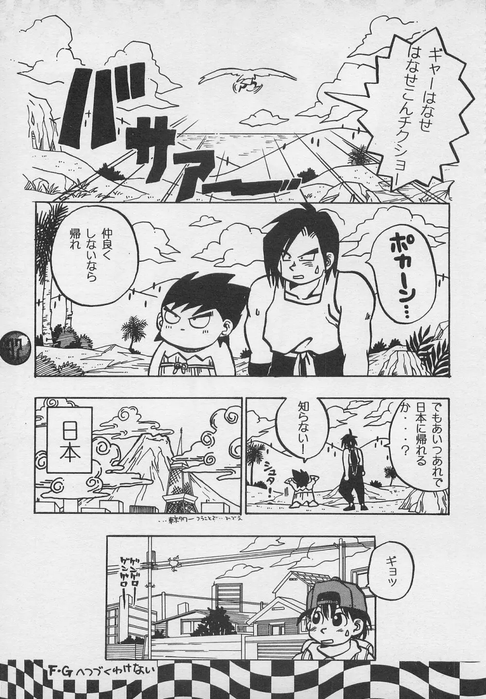 ハーレム野郎2 - page36