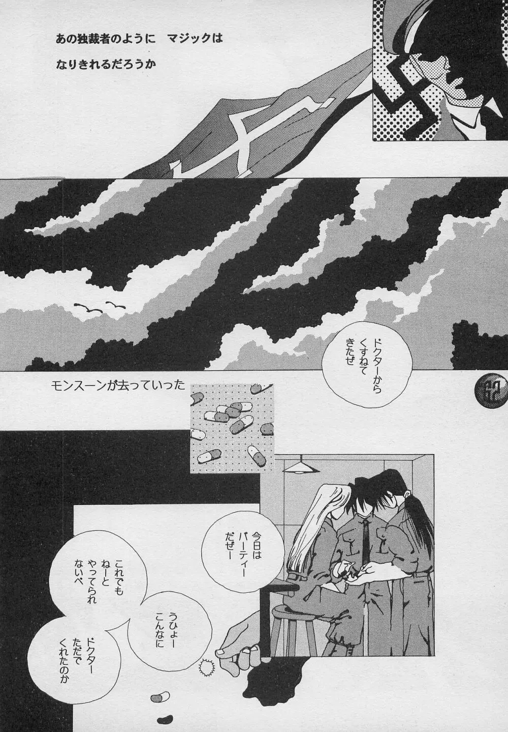 ハーレム野郎2 - page61