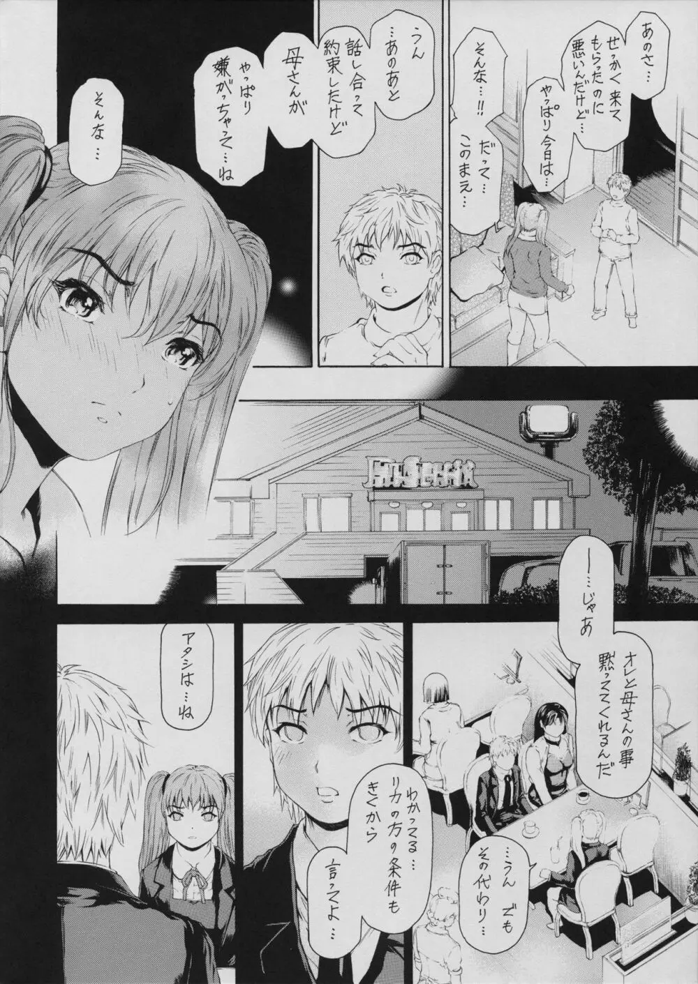 9時から5時までの恋人 第11話 - page4