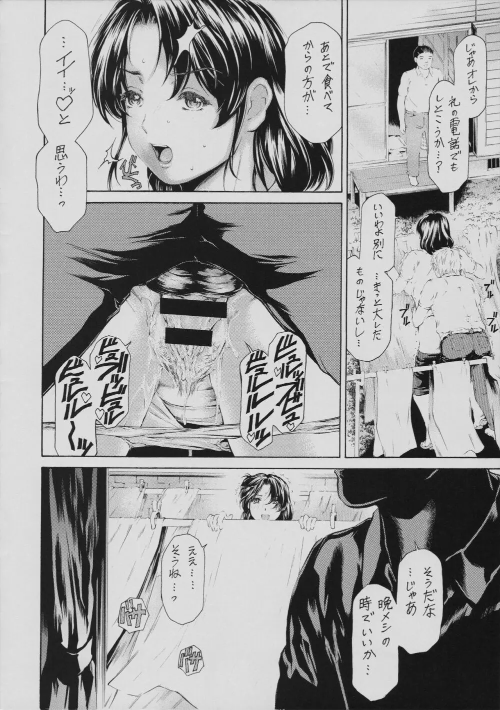 母さんが何でもしてくれる 第二回 - page4