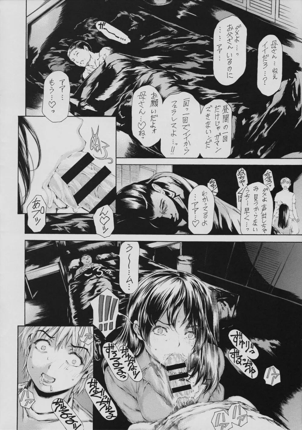 母さんが何でもしてくれる 第二回 - page6