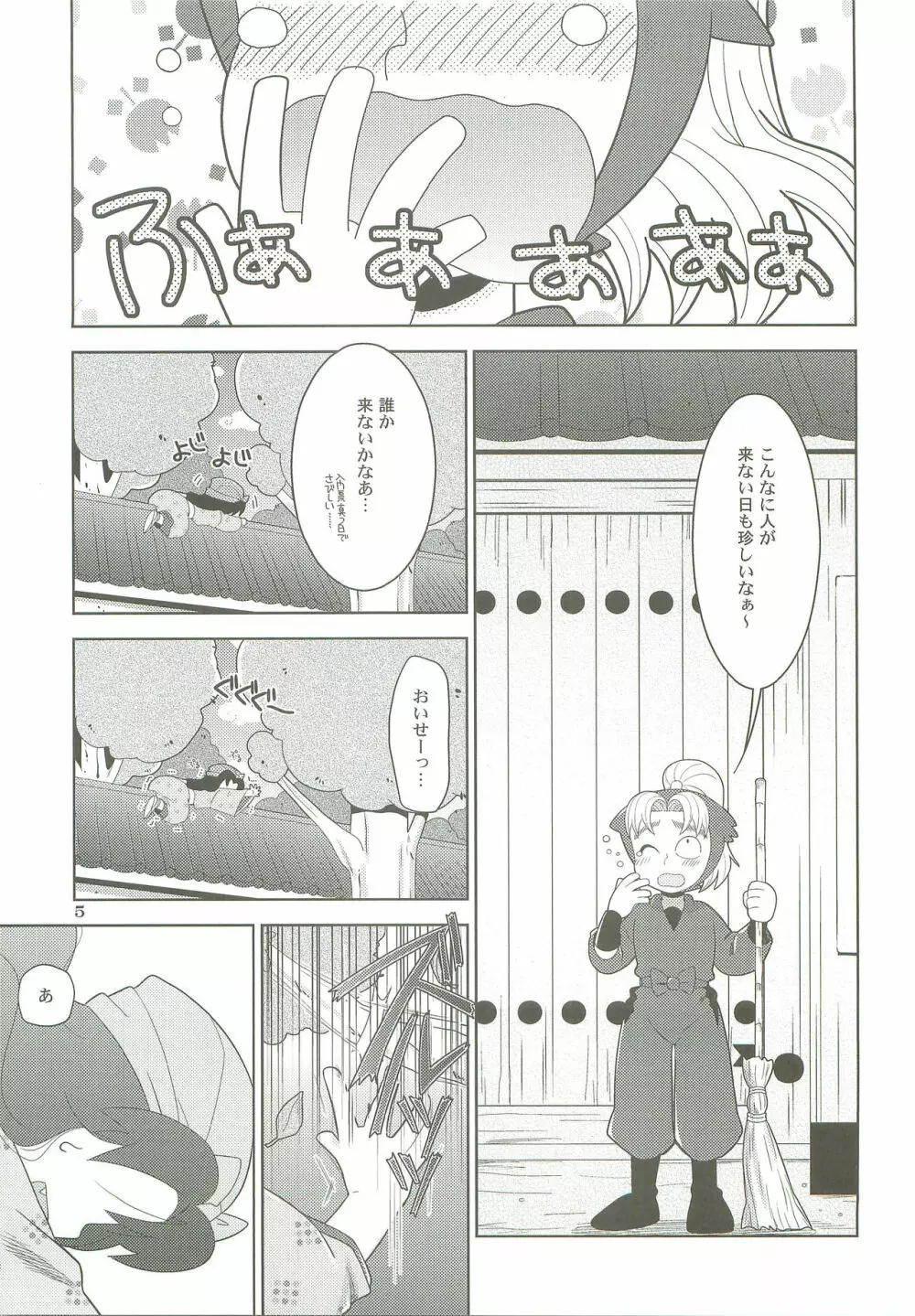 飴と鎖 - page4