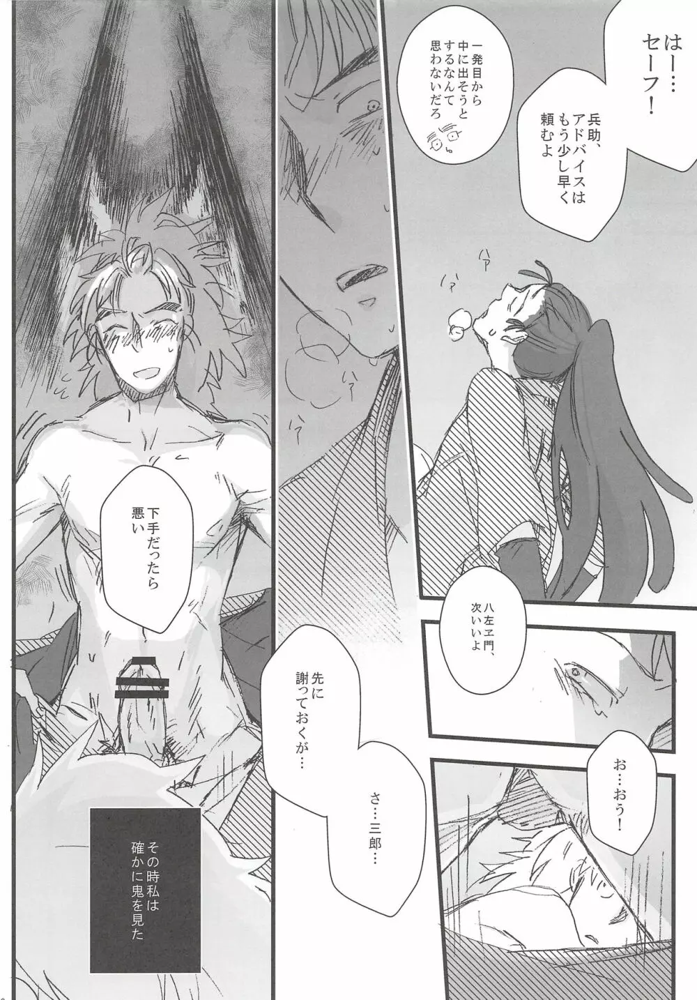 鉢屋総受け乱交パーティ - page9