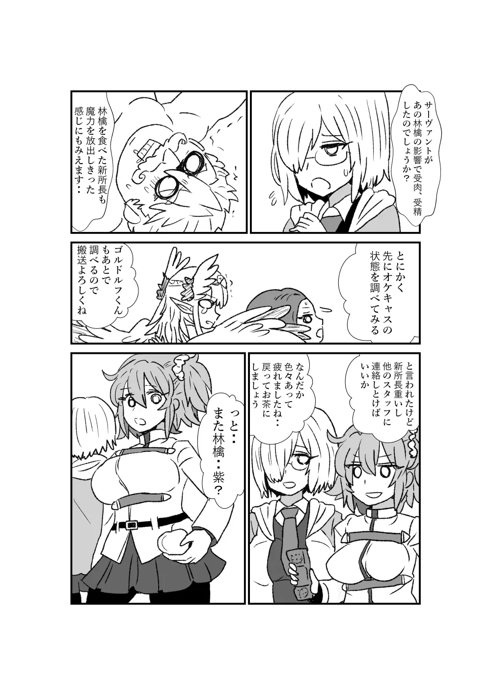 FPO~桃色林檎の種付け周回～ - page9