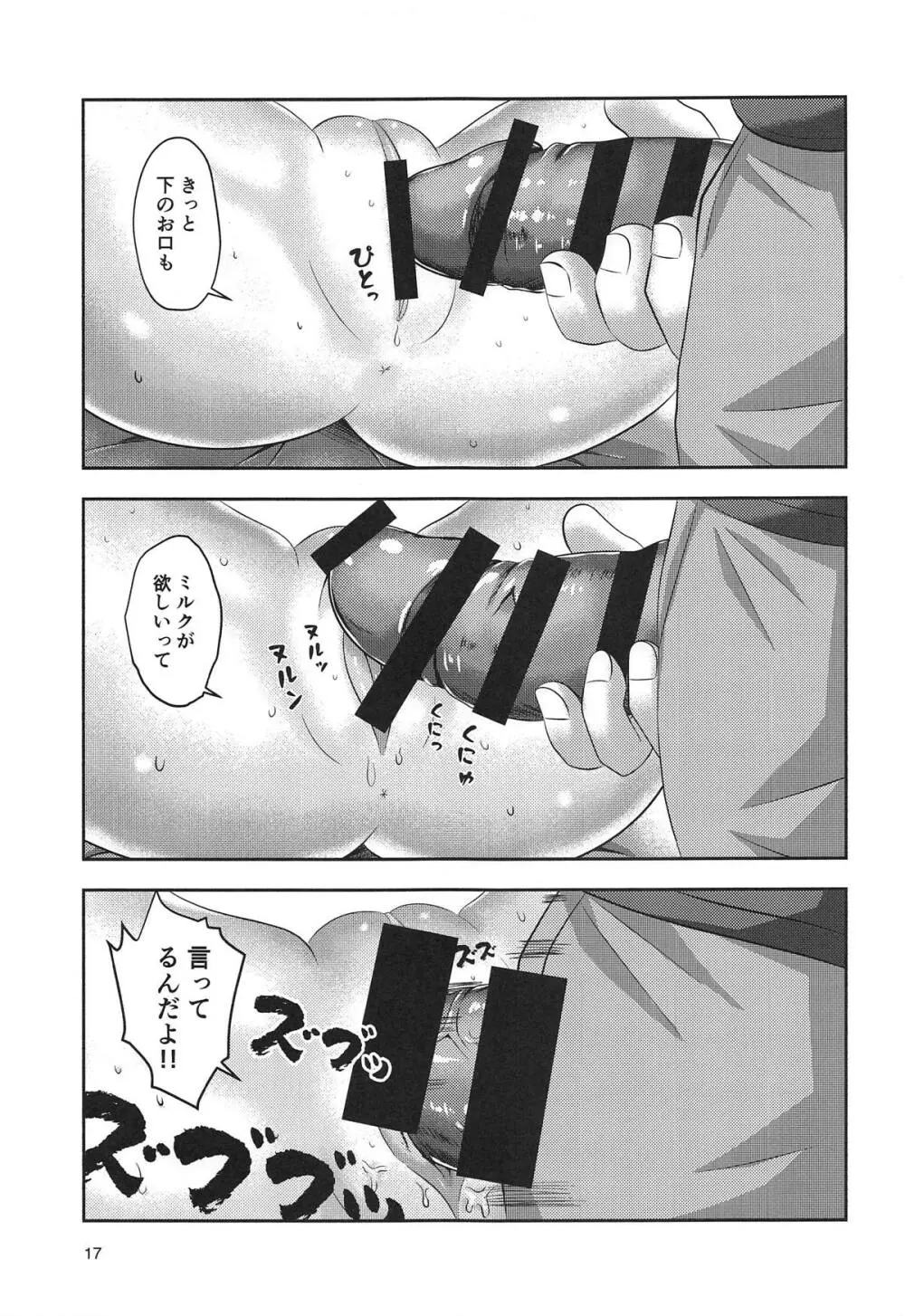 花ちゃんのお菓子タイム - page16