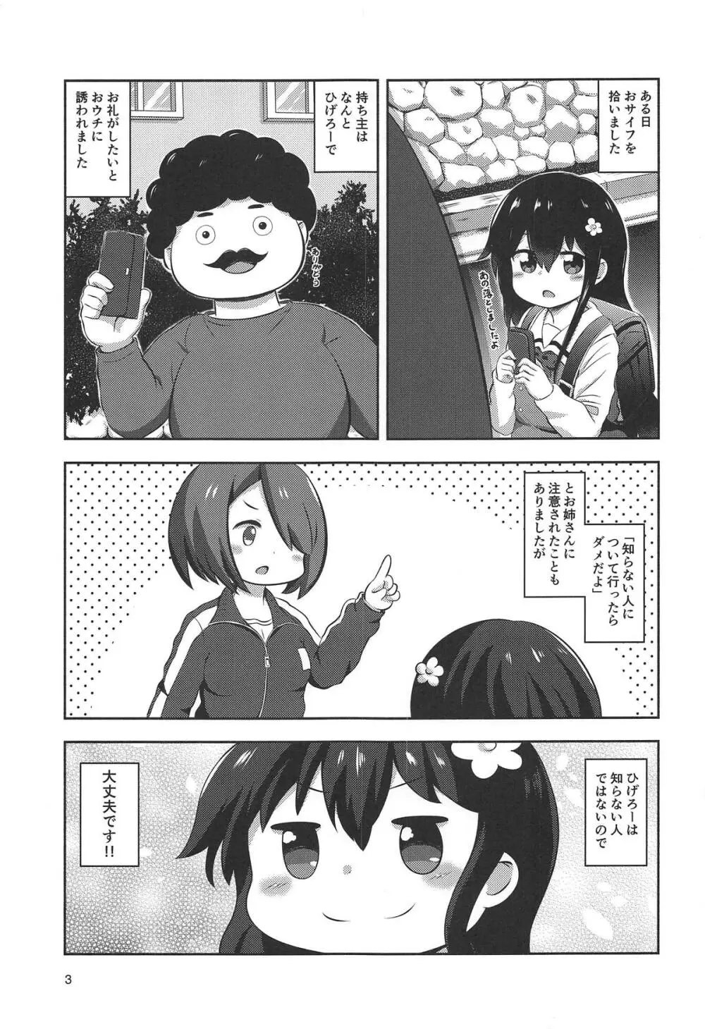 花ちゃんのお菓子タイム - page2