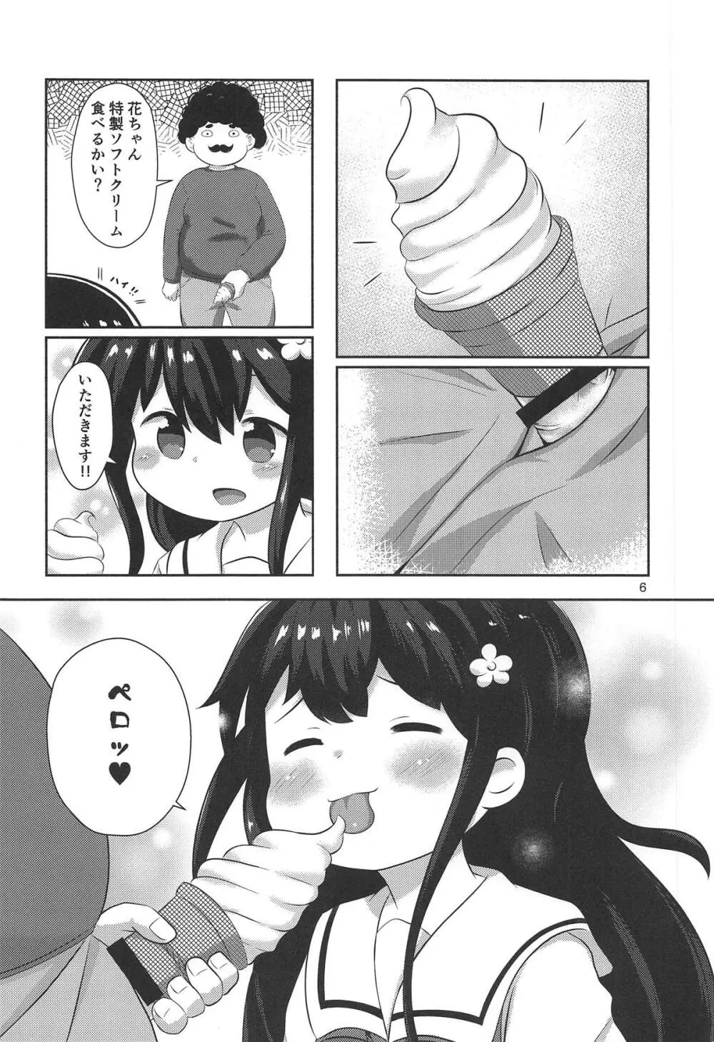 花ちゃんのお菓子タイム - page5