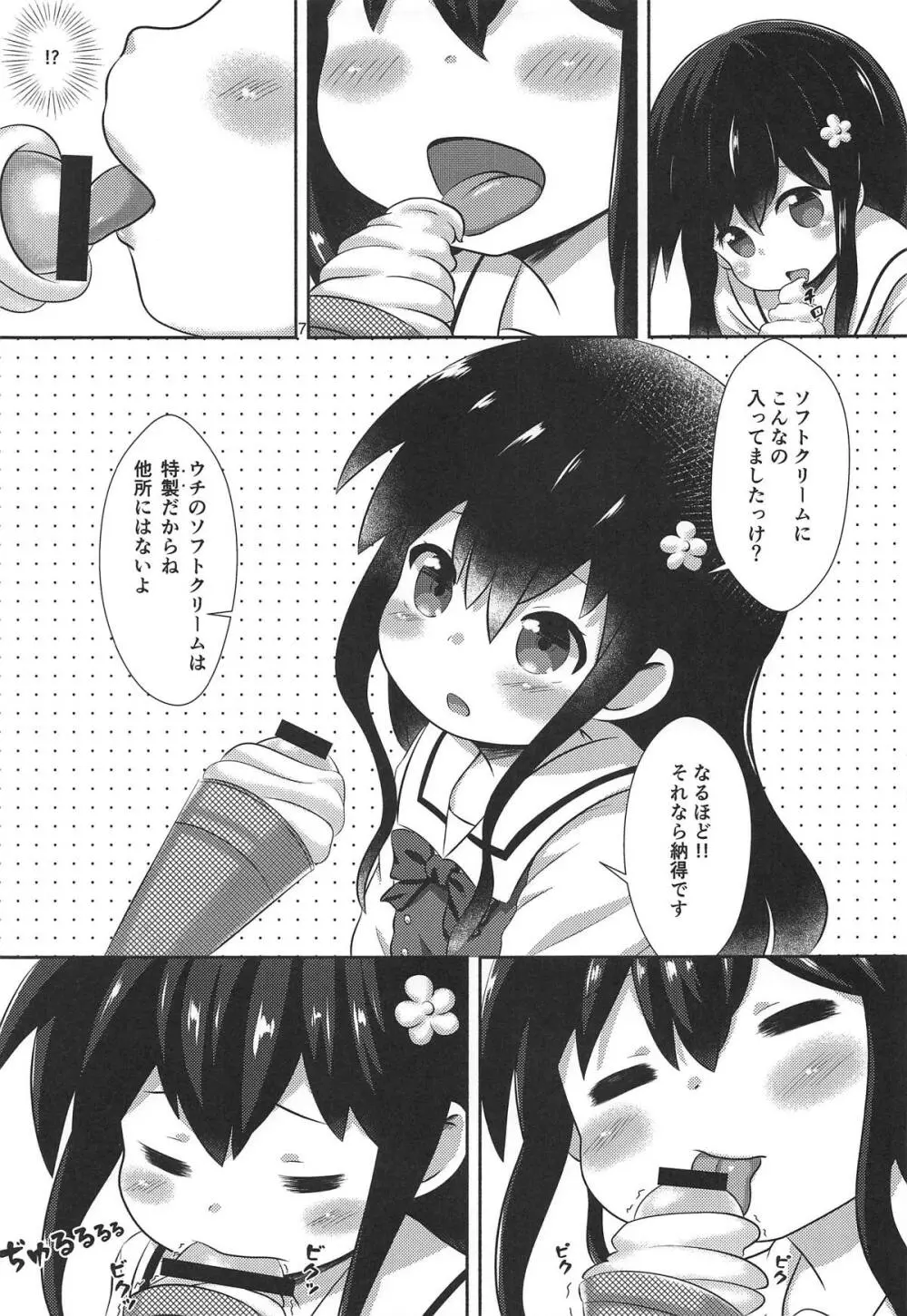 花ちゃんのお菓子タイム - page6