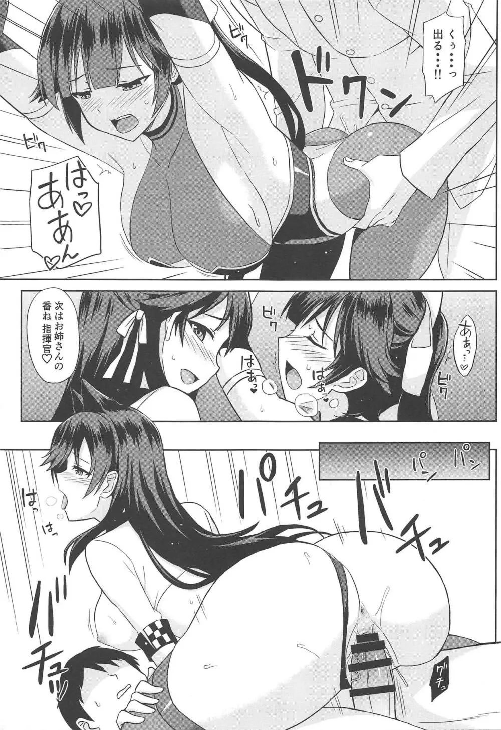 高雄と愛宕のちょっぴりHなRQ撮影会 - page15