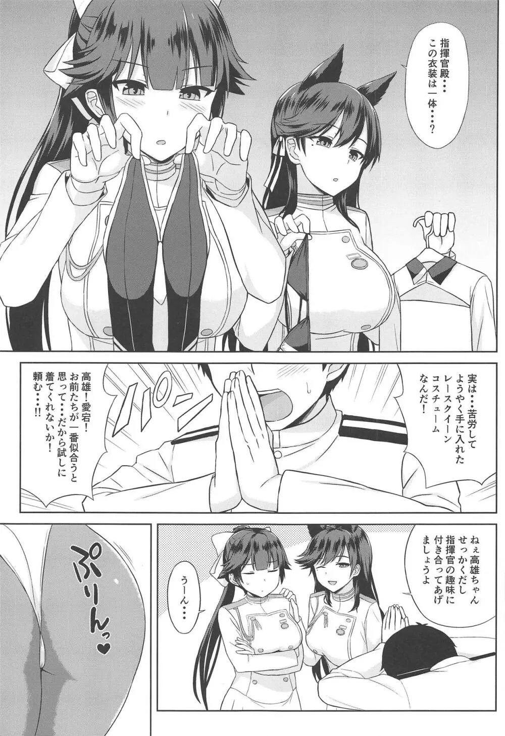 高雄と愛宕のちょっぴりHなRQ撮影会 - page3