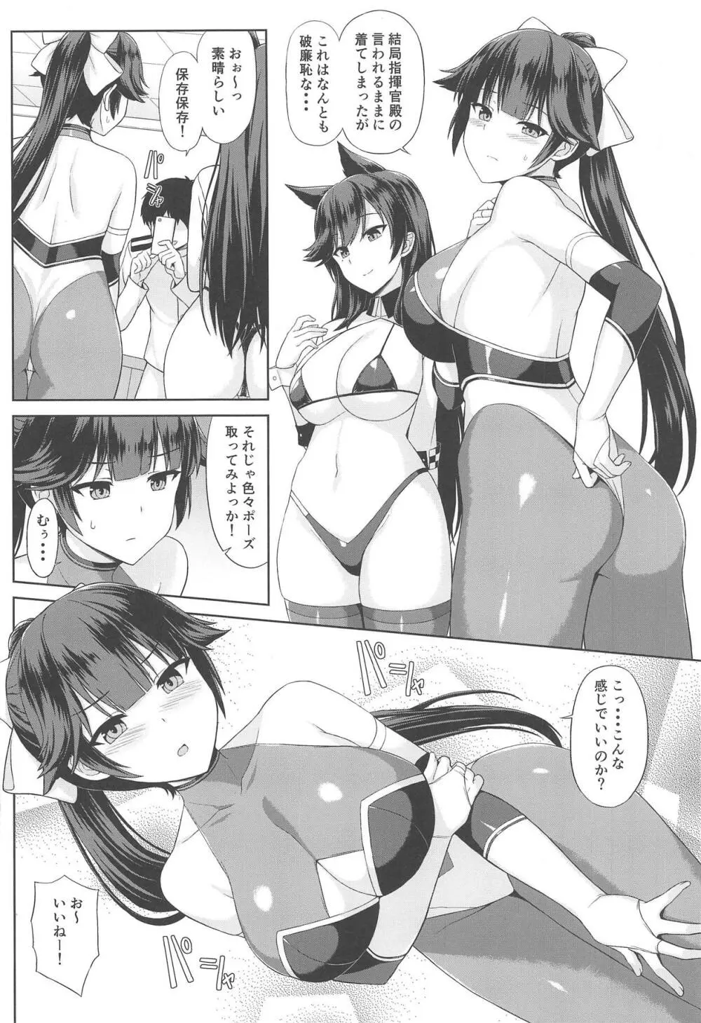 高雄と愛宕のちょっぴりHなRQ撮影会 - page4