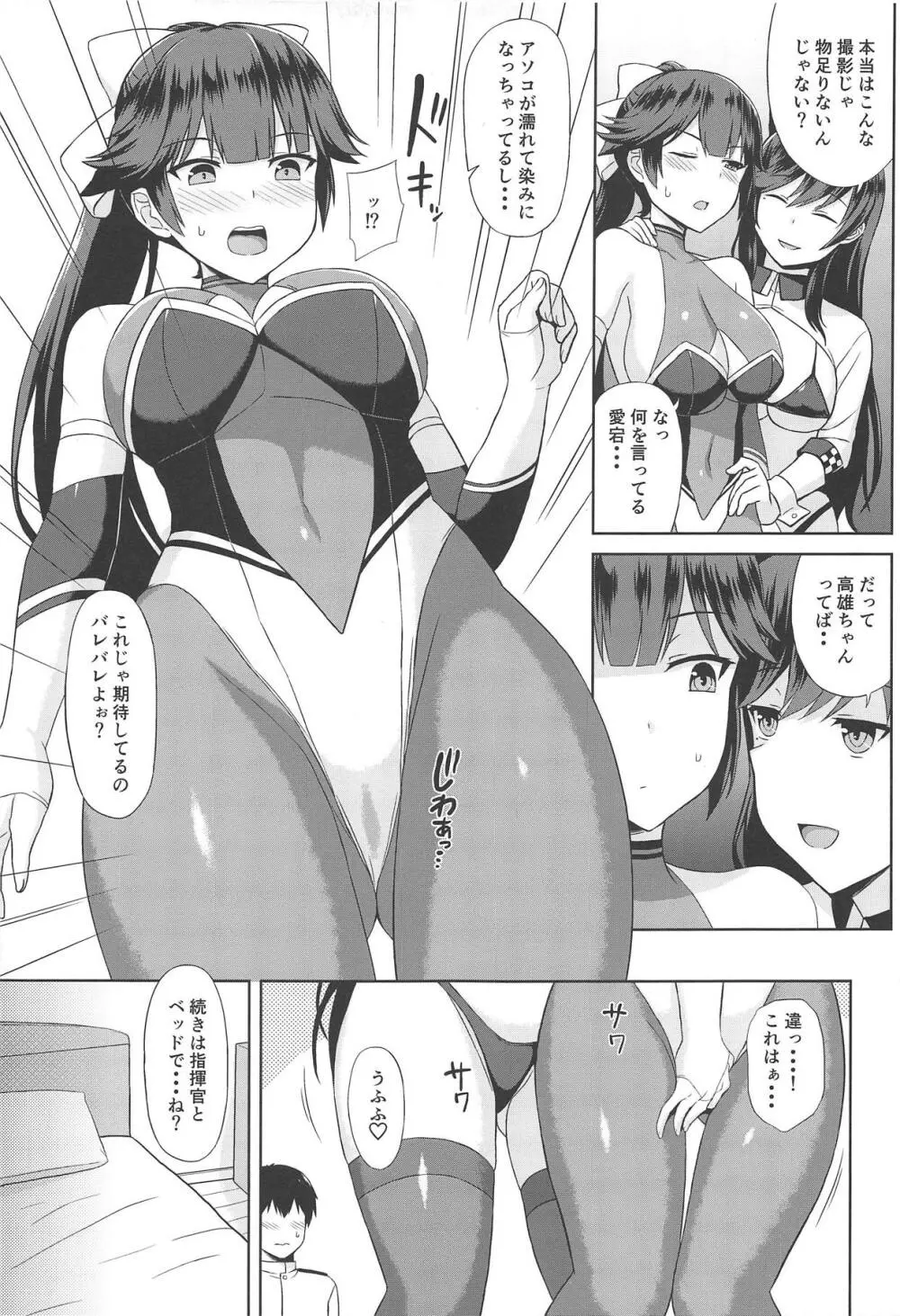 高雄と愛宕のちょっぴりHなRQ撮影会 - page7