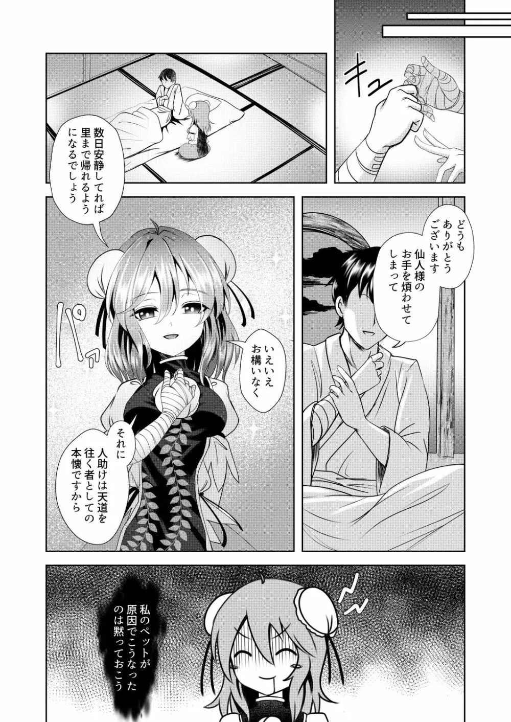 妖華扇情 - page4