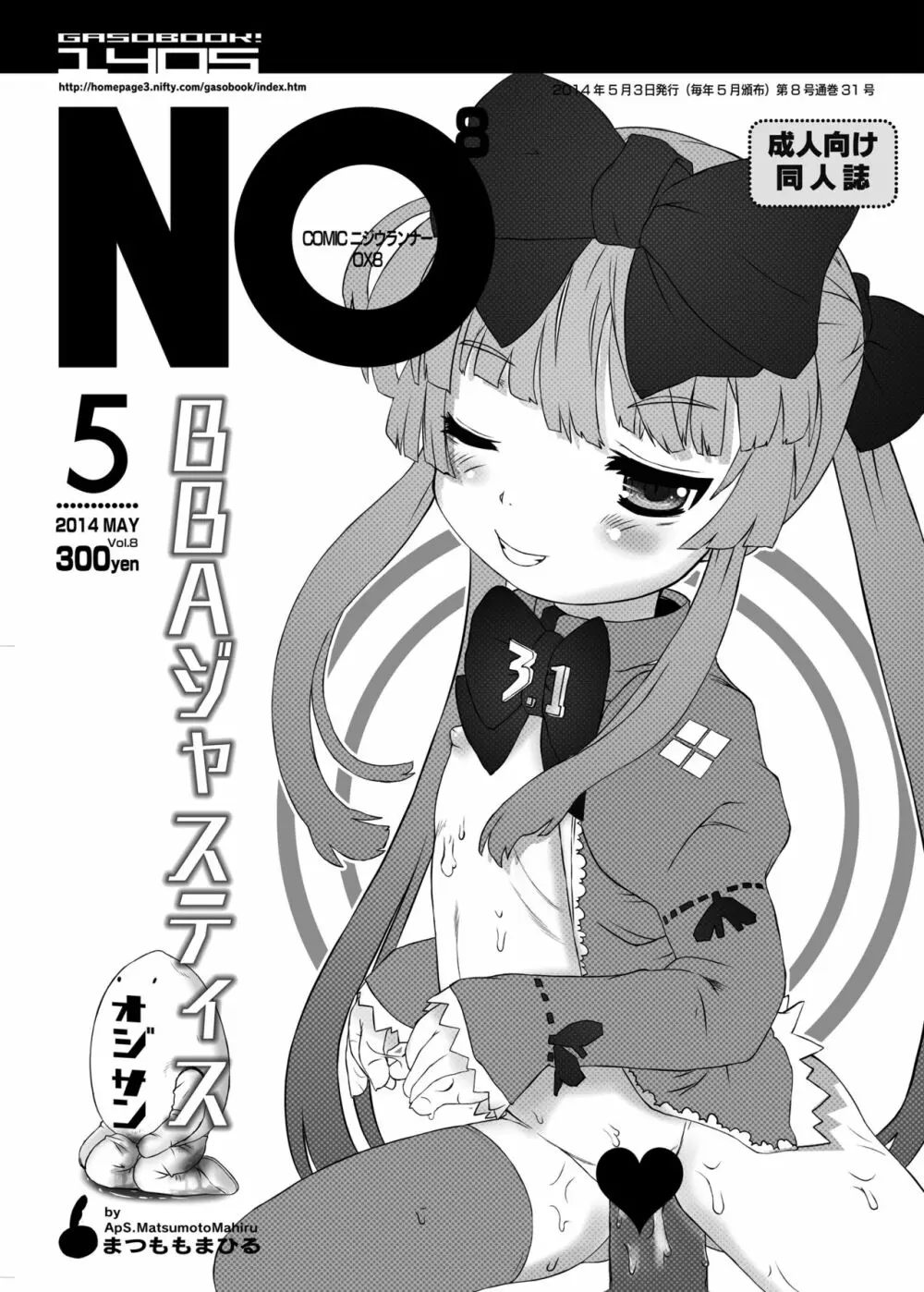 【無料】GASOBooK 1405 NO8 大婆様 - page1