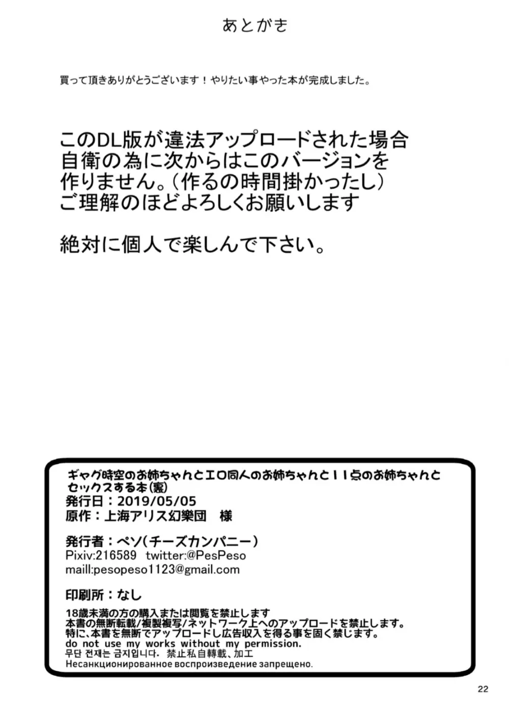 ギャグ時空のお姉ちゃんとエロ同人のお姉ちゃんと11点のお姉ちゃんとセックスする本 - page23