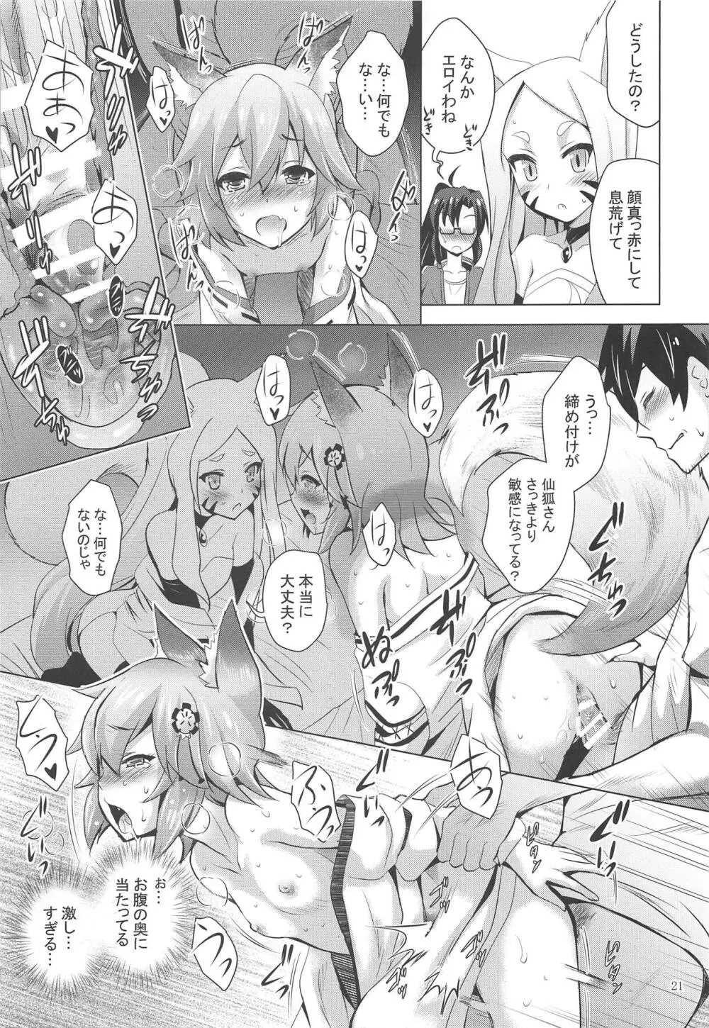 MOUSOUみにしあたー43 - page20