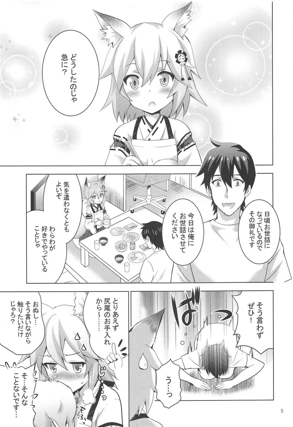 MOUSOUみにしあたー43 - page4