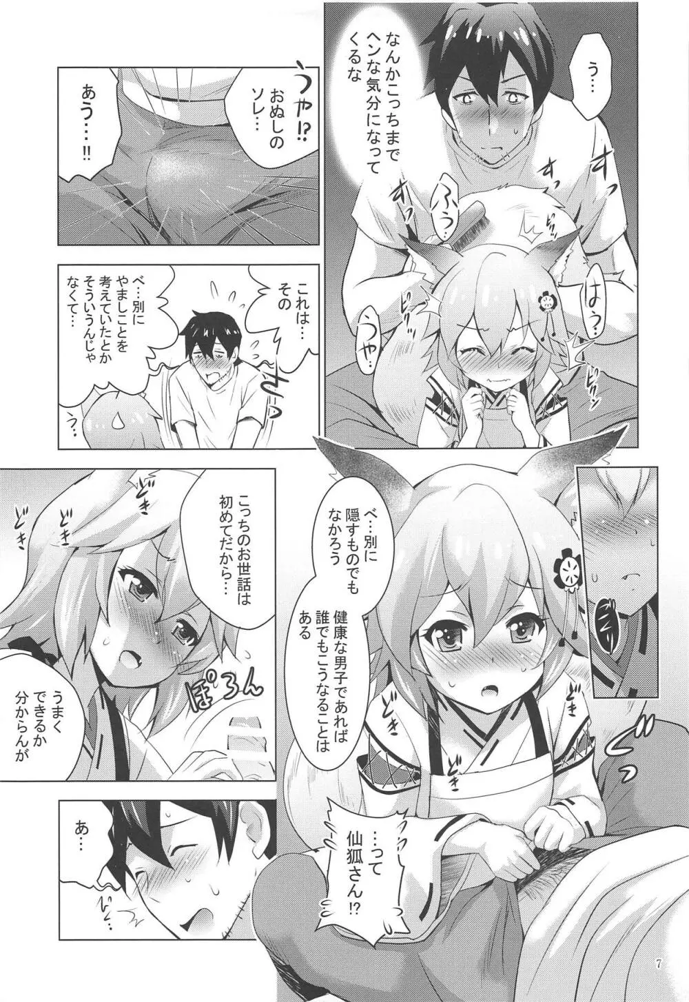 MOUSOUみにしあたー43 - page6