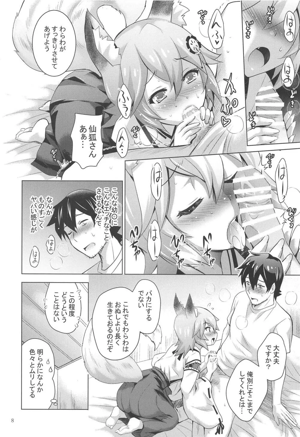 MOUSOUみにしあたー43 - page7