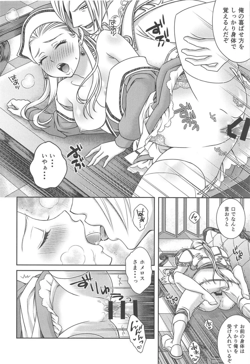 勝利した軍師に囚われた聖女2 - page17