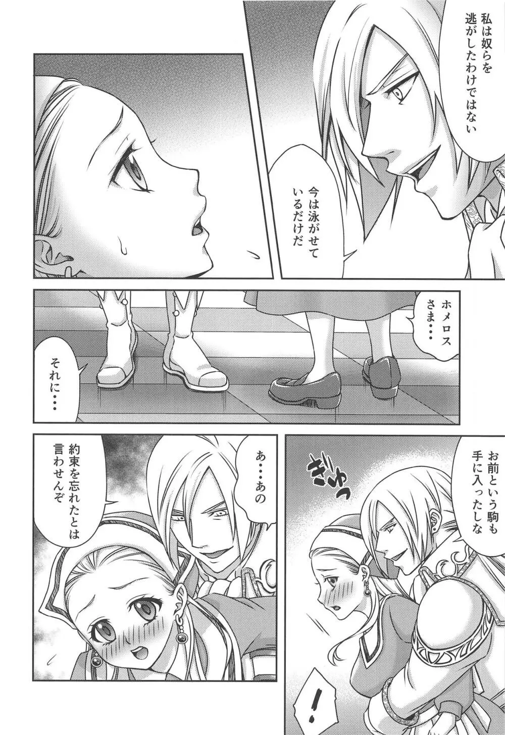 勝利した軍師に囚われた聖女2 - page7