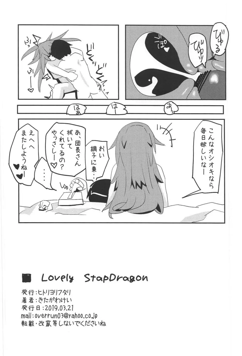 Lovely SnapDragon - page17