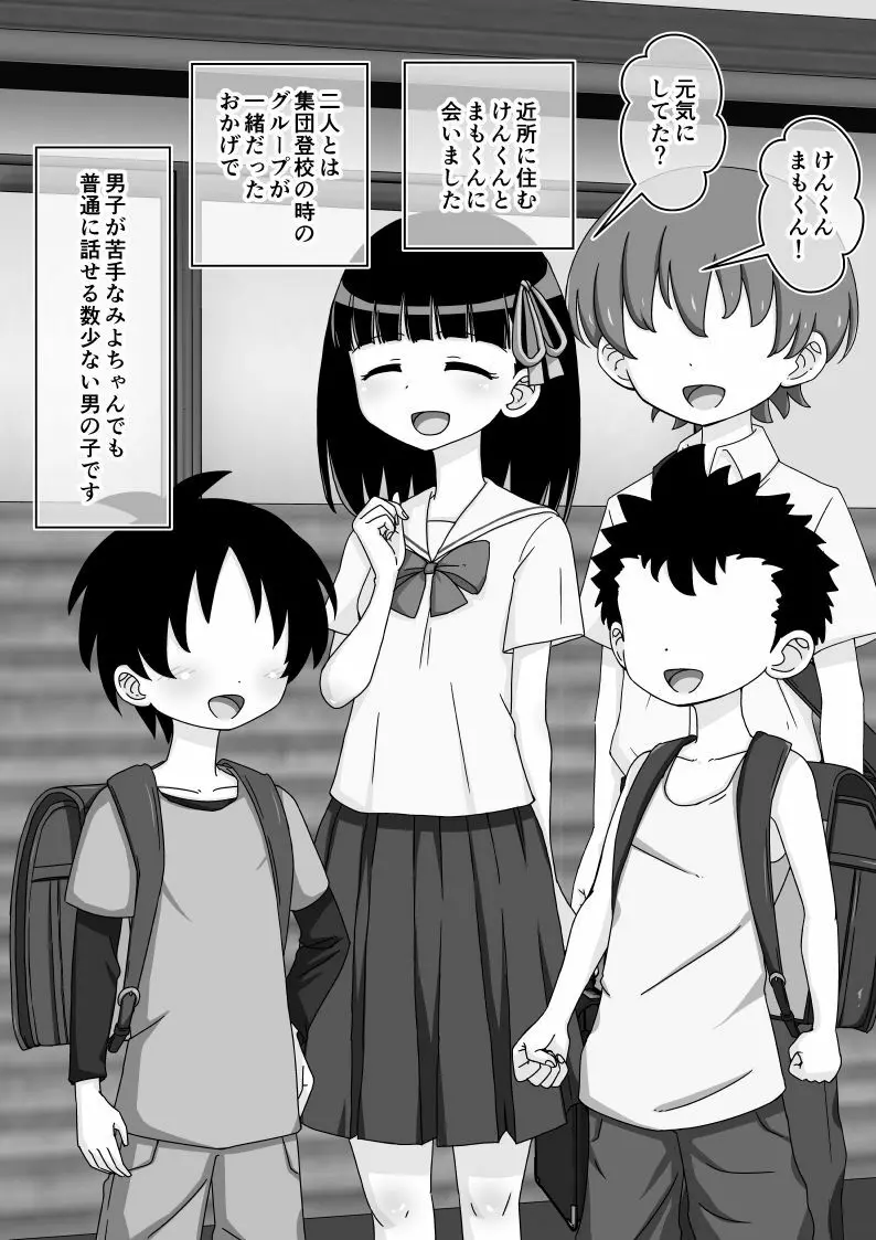 幼馴染催眠調教日記 - page122