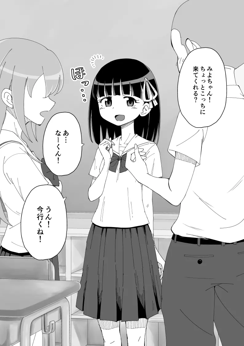 幼馴染催眠調教日記 - page27