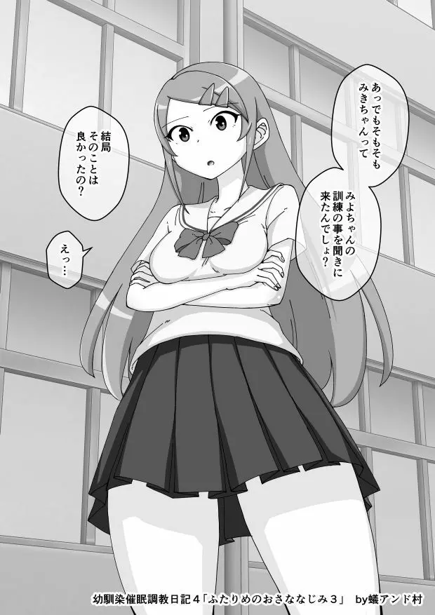 幼馴染催眠調教日記 - page325