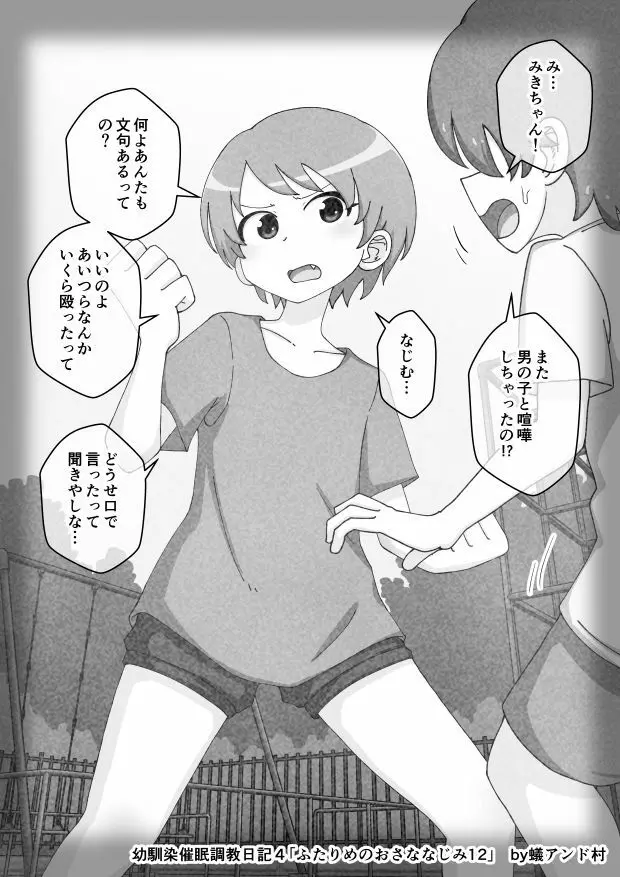 幼馴染催眠調教日記 - page468