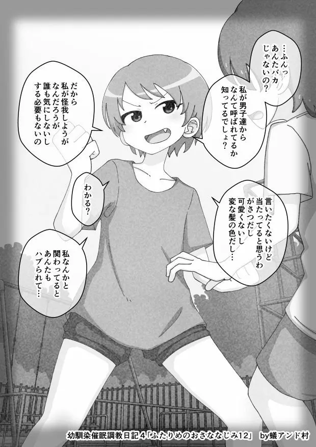 幼馴染催眠調教日記 - page470