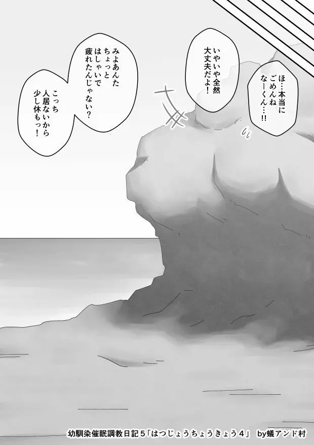 幼馴染催眠調教日記 - page524