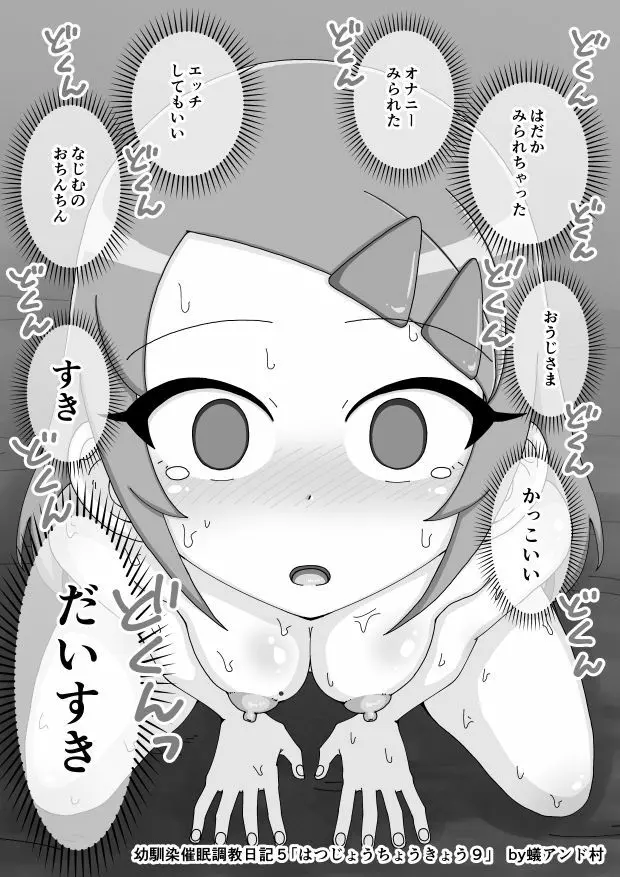 幼馴染催眠調教日記 - page612