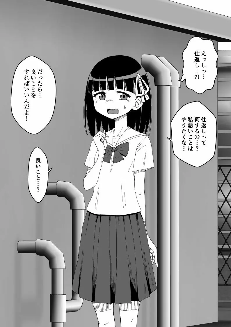 幼馴染催眠調教日記 - page82