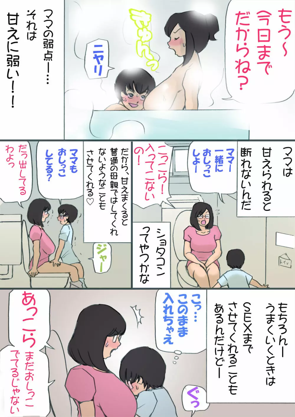 ママを孕ます大作戦!! - page10