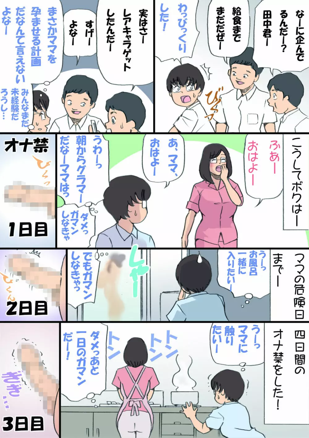 ママを孕ます大作戦!! - page15