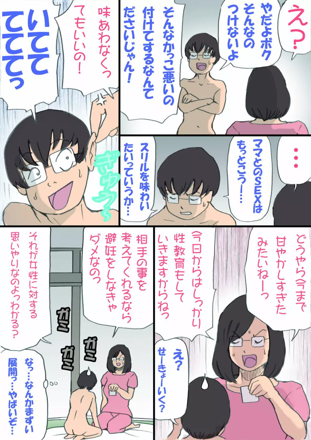 ママを孕ます大作戦!! - page20