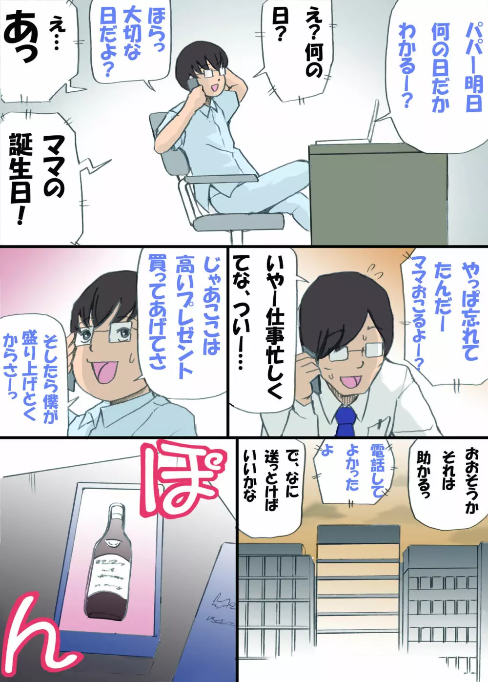 ママを孕ます大作戦!! - page28